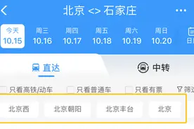 怎样区分北京7大站？看这里图片