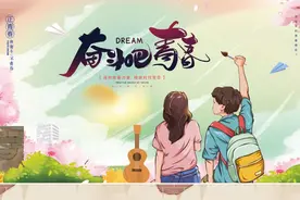 热词 | 这个时代，需要怎样的青年图片