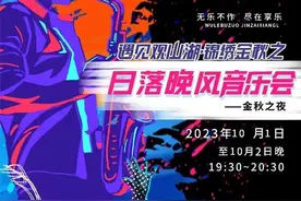 “爱乐之城”观山湖！国庆期间，多场音乐活动等你来图片