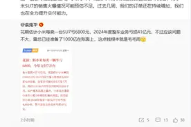 每卖一辆SU7亏6800元？小米高管回应图片