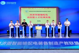 西部智能输配电高技能人才培训基地在成都双流揭牌图片