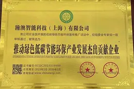 趣洗鸭母公司获评推动绿色低碳节能环保产业发展杰出贡献企业图片