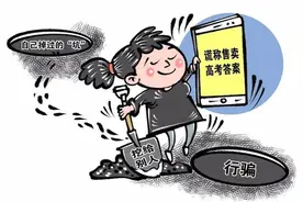 又是一年高考季，这些高考骗局千万别信图片