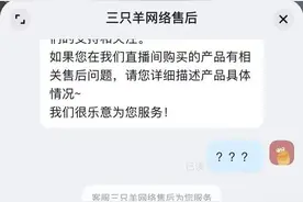 美诚月饼赔付款陆续到账，三只羊何时恢复直播？客服回应图片