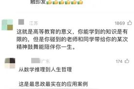 “后退原来是向前！”被这位清华老师的课堂暖到了图片