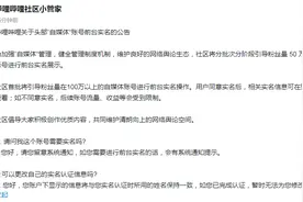 B站：分批次分阶段引导粉丝量50万以上的“自媒体”前台实名展示图片