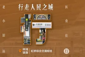 直播回放 | “行走人民之城”第八站 到虹桥综合交通枢纽体验便捷出行图片