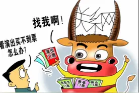 视评来了 | 新规出重拳   黄牛要“黄”了？图片