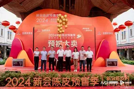 金秋时节采柑忙！2024新会陈皮预售季活动正式启动图片