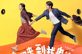 于适新片杀青！《欢迎来到我身边》一个与大黄鸭有关的爱情故事图片