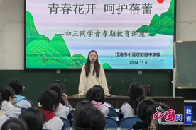青春花开，呵护蓓蕾 江油市小溪坝初中开展女生青春期安全教育图片