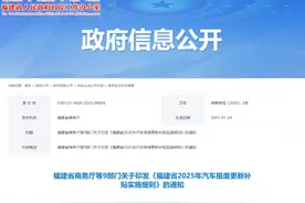 最高2万元！福建汽车报废更新、置换更新补贴实施细则来了图片