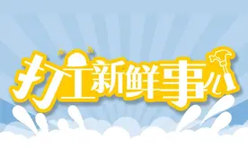 打工新鲜事儿｜乘客下单终点是20楼，网约车司机也要背上去？客服：是的图片