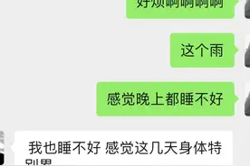 连着下雨，深夜睡不着？身体感觉特别累！杭州姑娘找到原因竟是...图片