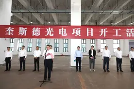 奎斯德光电项目开工图片
