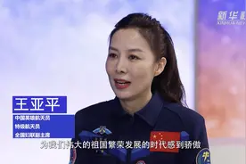 （载人航天工程成就展·上海站）对话大咖｜中国英雄航天员王亚平：实现梦想，超越梦想，奋斗圆梦图片