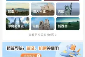 “五一”出境游需求旺盛 航旅纵横推出签证服务图片
