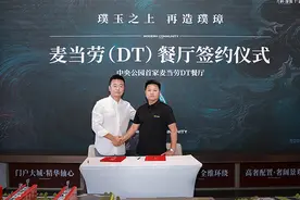 万科璞园与麦当劳DT餐厅举行签约仪式图片