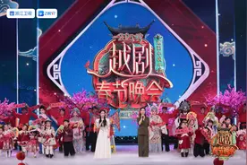 潮评丨不一样的越剧春晚 值得不一样的期待图片