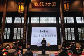 《笔山书院》新书发布会举行图片