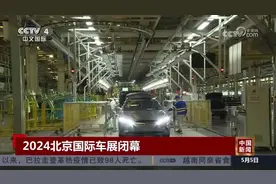 中国汽车走向世界舞台已成趋势 智能化发展加速量质齐升图片