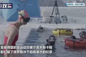 40米！俄罗斯冰下自由潜水纪录被打破图片