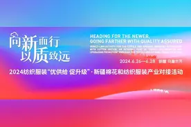 中国纺联会长孙瑞哲：进者常“新”行者无“疆”，以新质生产力构建纺织现代化产业体系图片