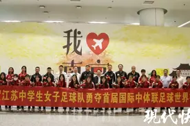 祝贺！这两支江苏中学生足球队国际舞台斩获佳绩图片