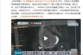 及时就医！女孩腰痛不止医生挖出十几公分肌瘤图片