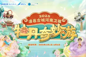 人人可参与，“牡丹奇妙游”这场盛宴持续一个月！图片