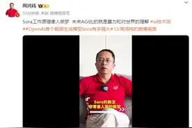 360集团创始人周鸿祎称Sora工作原理像人做梦图片