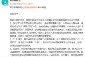 斯尔教育回应刘阳老师辞职：深感遗憾，将调整近期授课安排图片
