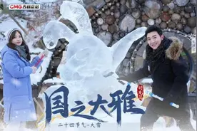 感受冰雪之美 《国之大雅·二十四节气之大雪特别篇》上线图片