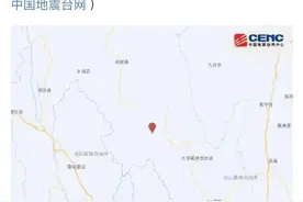 突发！凉山州木里县发生5.0级地震，消防救援力量火速集结出动！图片