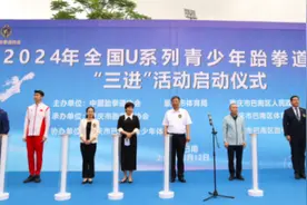 2024年全国U系列青少年跆拳道赛事“三进”活动启动仪式在巴南区启动图片