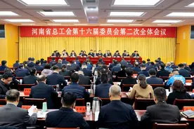 省总工会十六届二次全委会议召开图片