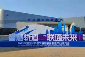 2023“湘”约轨博会｜创新引领 湖南轨道交通装备产业向“新”而行图片