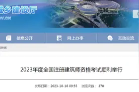 2023年度全国注册建筑师资格考试顺利举行图片