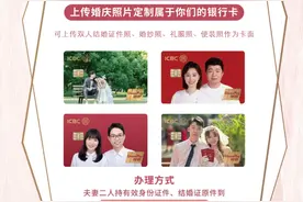 天赐良缘，情定今生——工商银行广州分行开展婚庆主题活动，祝天下有情人终成眷属图片
