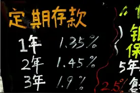 多家银行下调，银行存款利率降至“1”字头图片