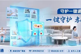 春节后空巢不空守：中国电信“守护一键通”织就居家养老安全网图片