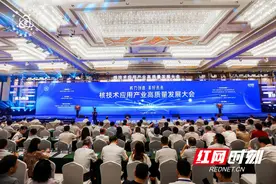 核技术应用产业高质量发展大会在湖南衡阳举行图片
