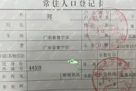 网友称户口本上莫名多出一个“户主儿子”，警方回应图片