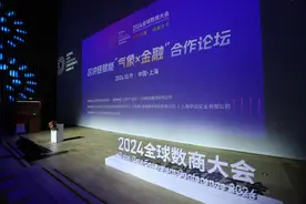2024全球数商大会区块链赋能“气象×金融”合作论坛在沪举办图片