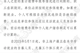 外省市户籍人员能在上海灵活就业缴费吗？图片