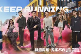 综艺节目《奔跑吧12》定档，4月19日播出先导片图片