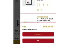 中国网友花5437元购买“西兰公国”爵位？律师：无法律效力图片
