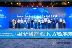 湖北省产业人才服务高峰论坛圆满召开图片