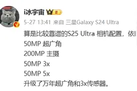 三星Galaxy S25 Ultra影像配置曝光：配备全新传感器图片