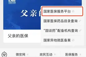 没带社保卡，看病还能医保报销吗？——国家医保局微信公众号使用攻略图片